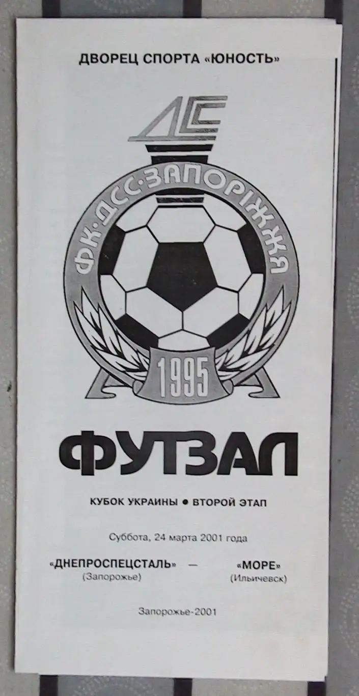 Лот из 8 программ 2000-х по мини-футболу (футзалу) Чемпионата Украины №7 4