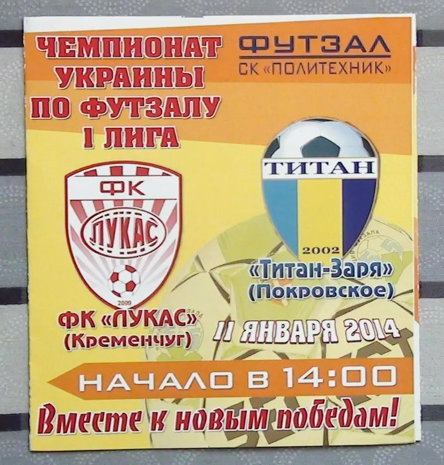 Лот из 8 программ 2000-х по мини-футболу (футзалу) Чемпионата Украины №7 5