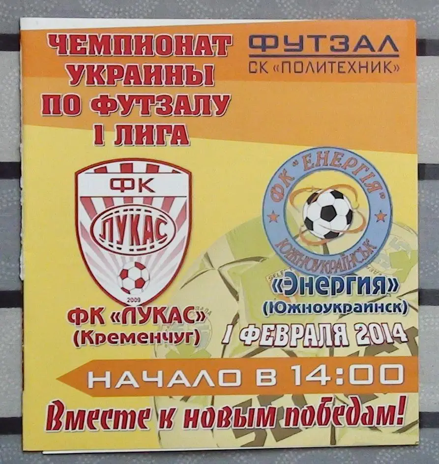 Лот из 8 программ 2000-х по мини-футболу (футзалу) Чемпионата Украины №8 1