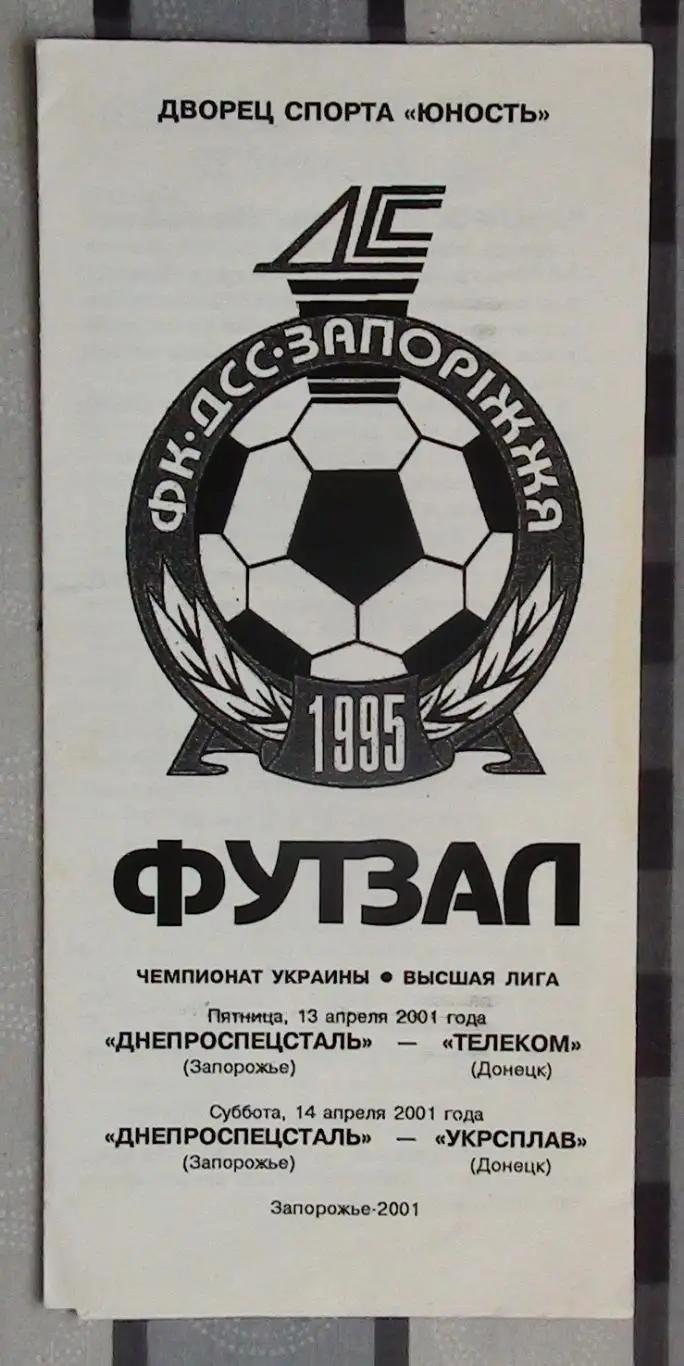 Лот из 8 программ 2000-х по мини-футболу (футзалу) Чемпионата Украины №8 7