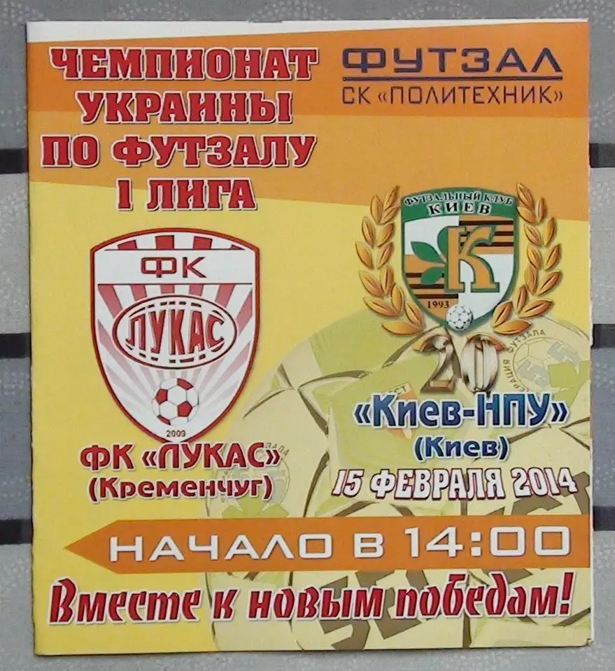 Лот из 8 программ 2000-х по мини-футболу (футзалу) Чемпионата Украины №9