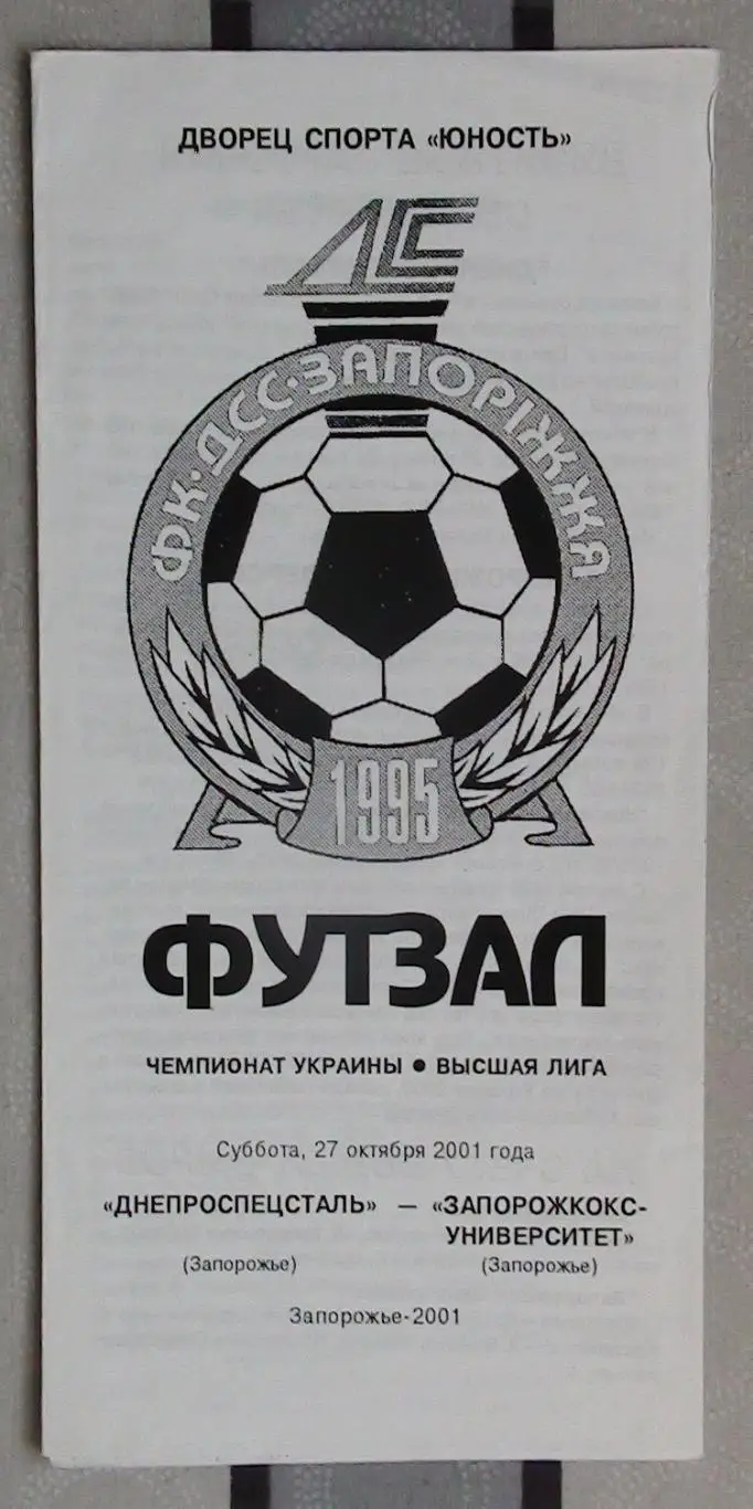 Лот из 8 программ 2000-х по мини-футболу (футзалу) Чемпионата Украины №9 3