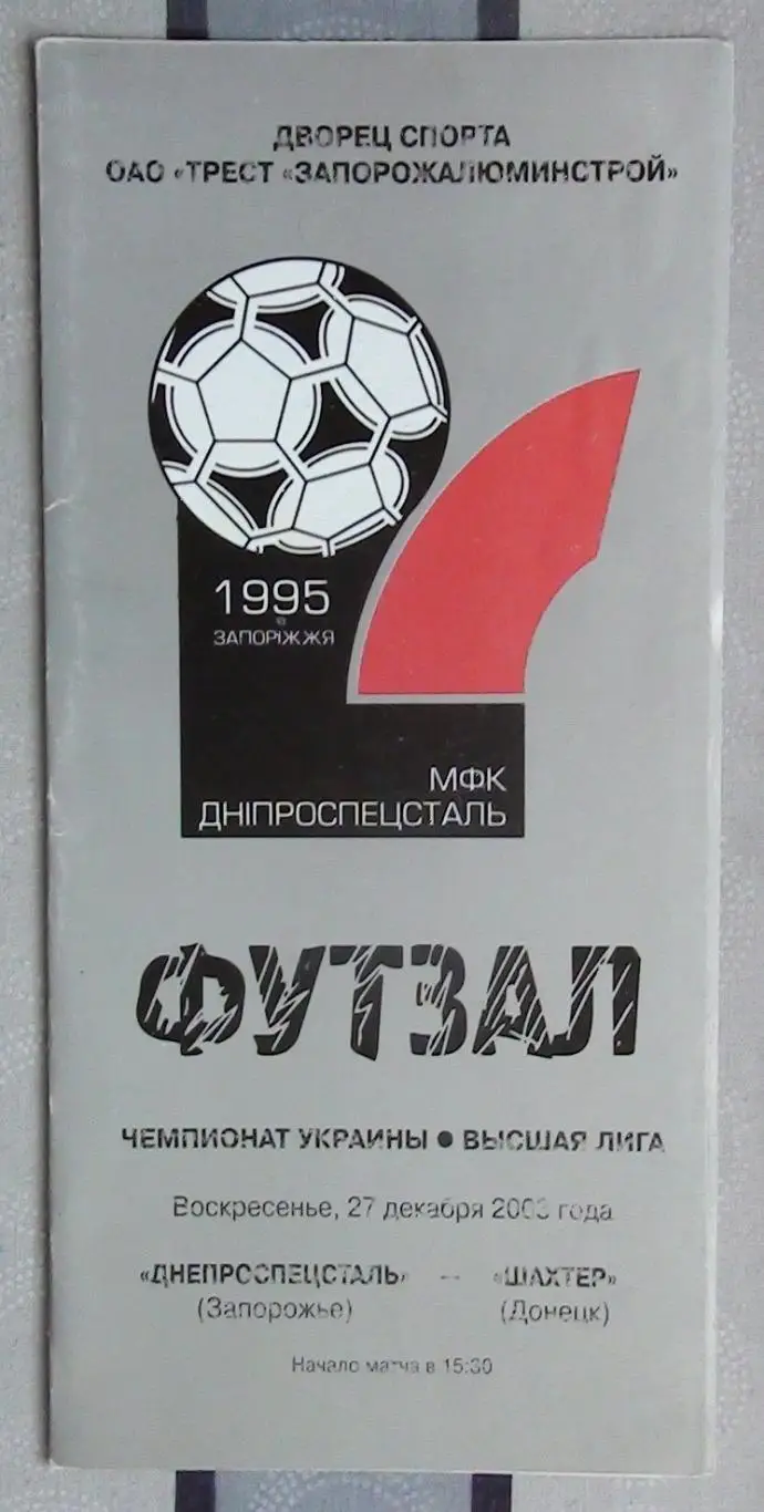 Лот из 8 программ 2000-х по мини-футболу (футзалу) Чемпионата Украины №9 7