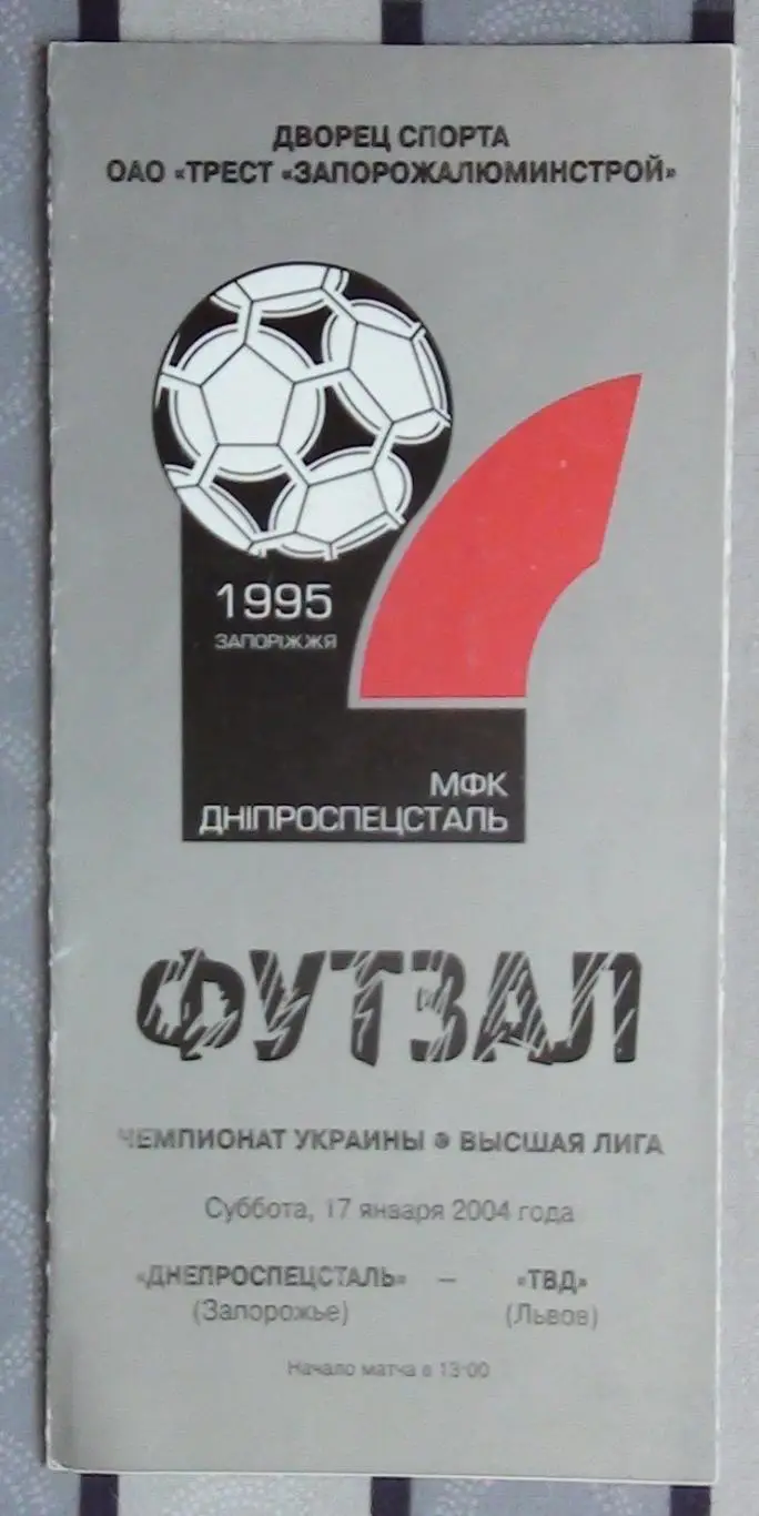 Лот из 8 программ 2000-х по мини-футболу (футзалу) Чемпионата Украины №10