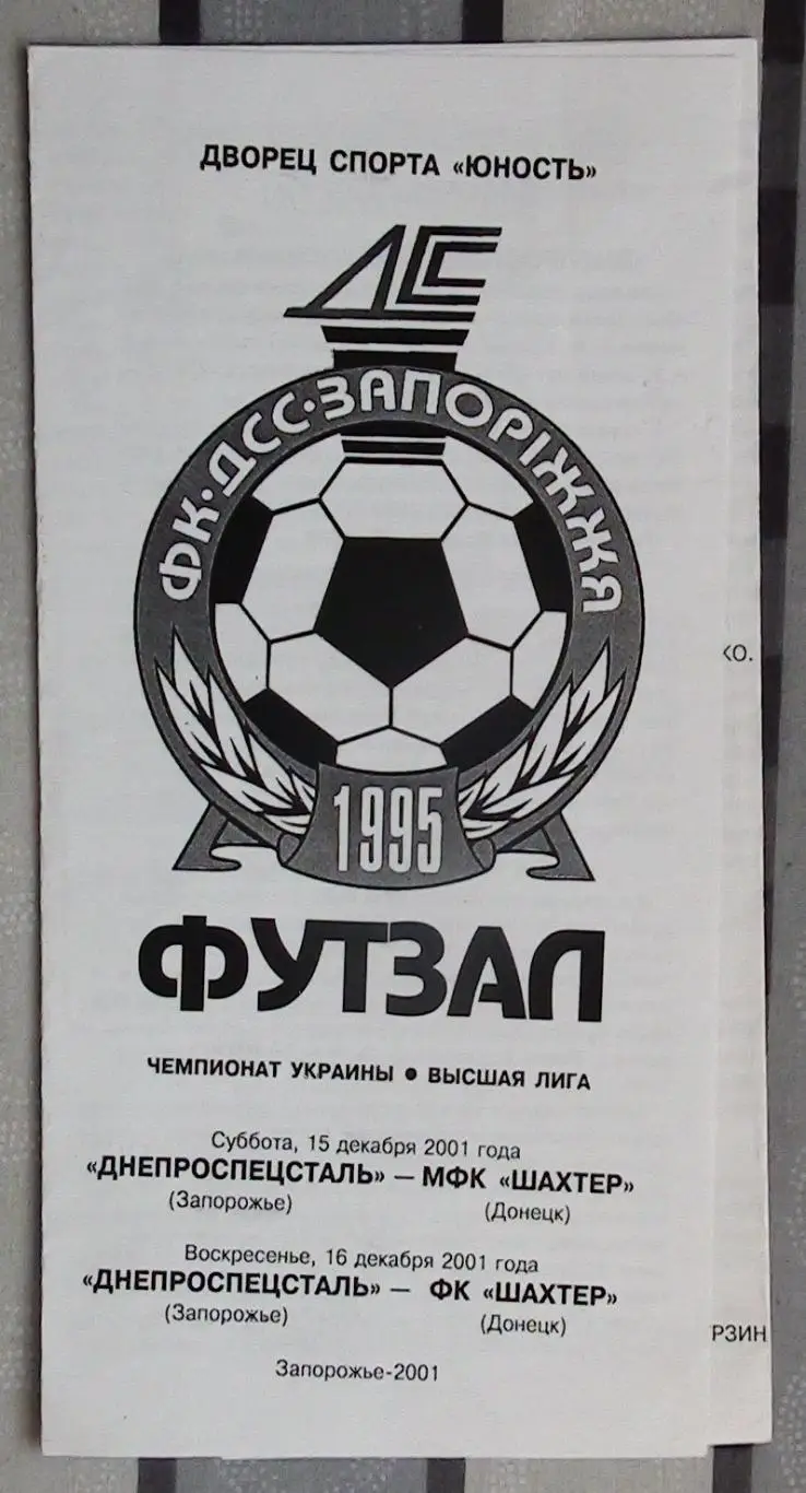 Лот из 8 программ 2000-х по мини-футболу (футзалу) Чемпионата Украины №10 1