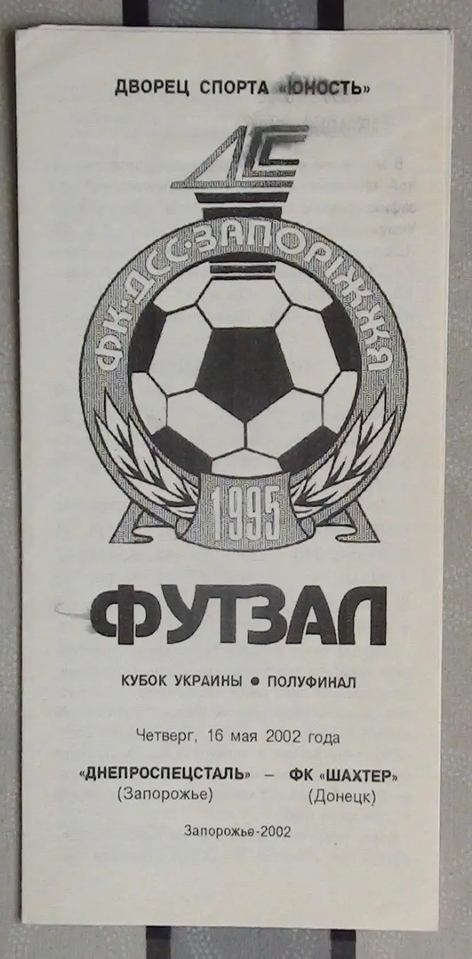 Лот из 8 программ 2000-х по мини-футболу (футзалу) Чемпионата Украины №10 3