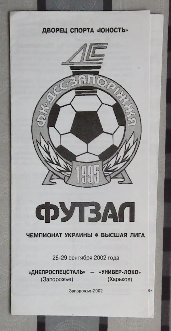 Лот из 8 программ 2000-х по мини-футболу (футзалу) Чемпионата Украины №10 4