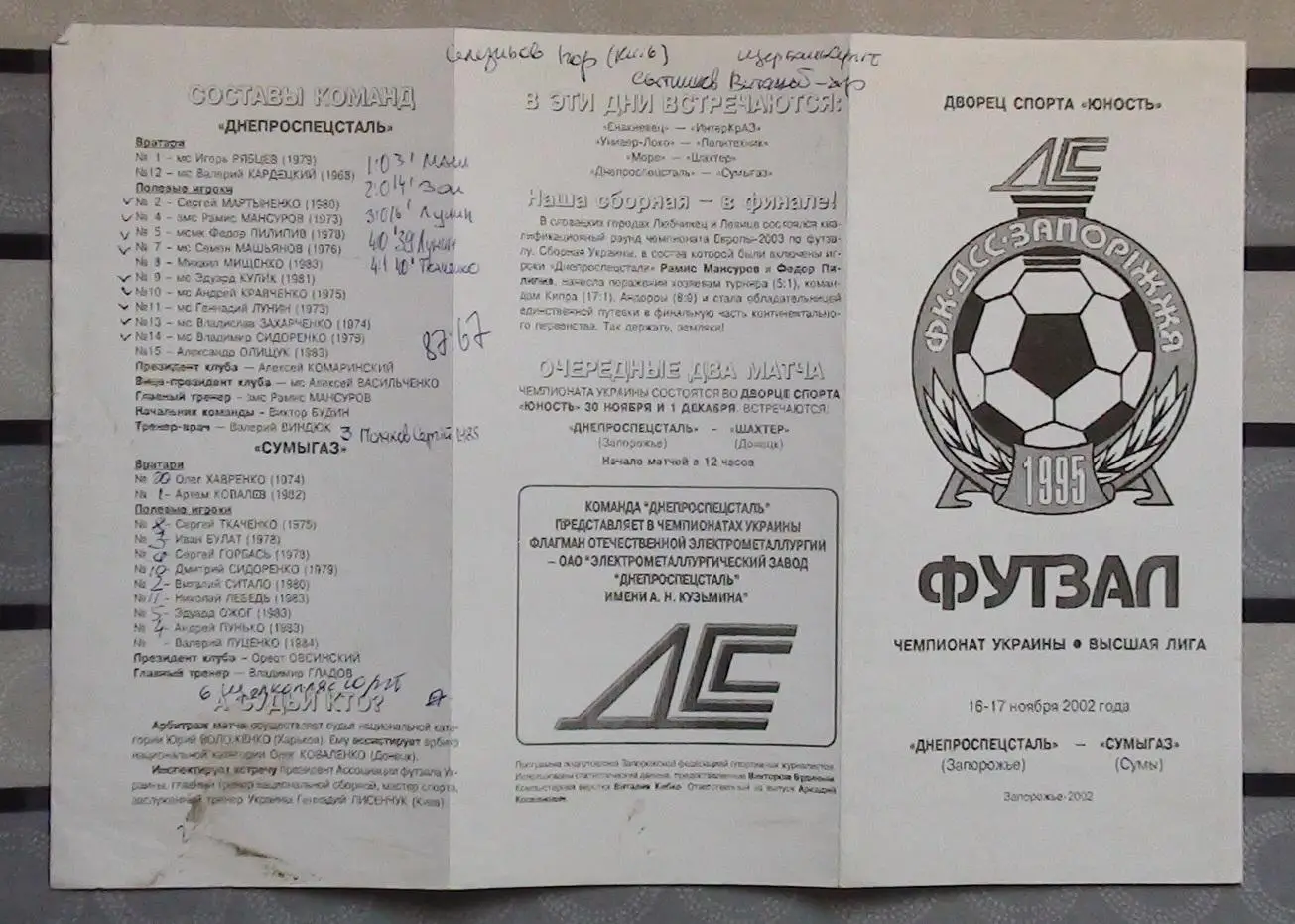 Лот из 8 программ 2000-х по мини-футболу (футзалу) Чемпионата Украины №10 5