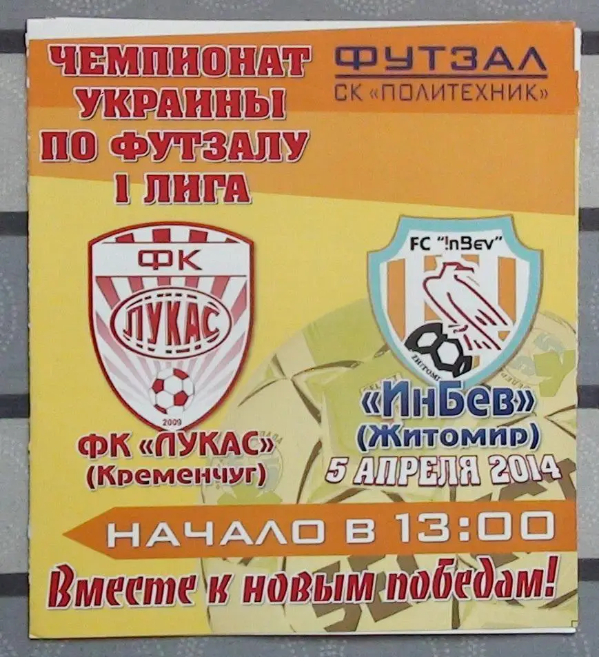 Лот из 8 программ 2000-х по мини-футболу (футзалу) Чемпионата Украины №10 6