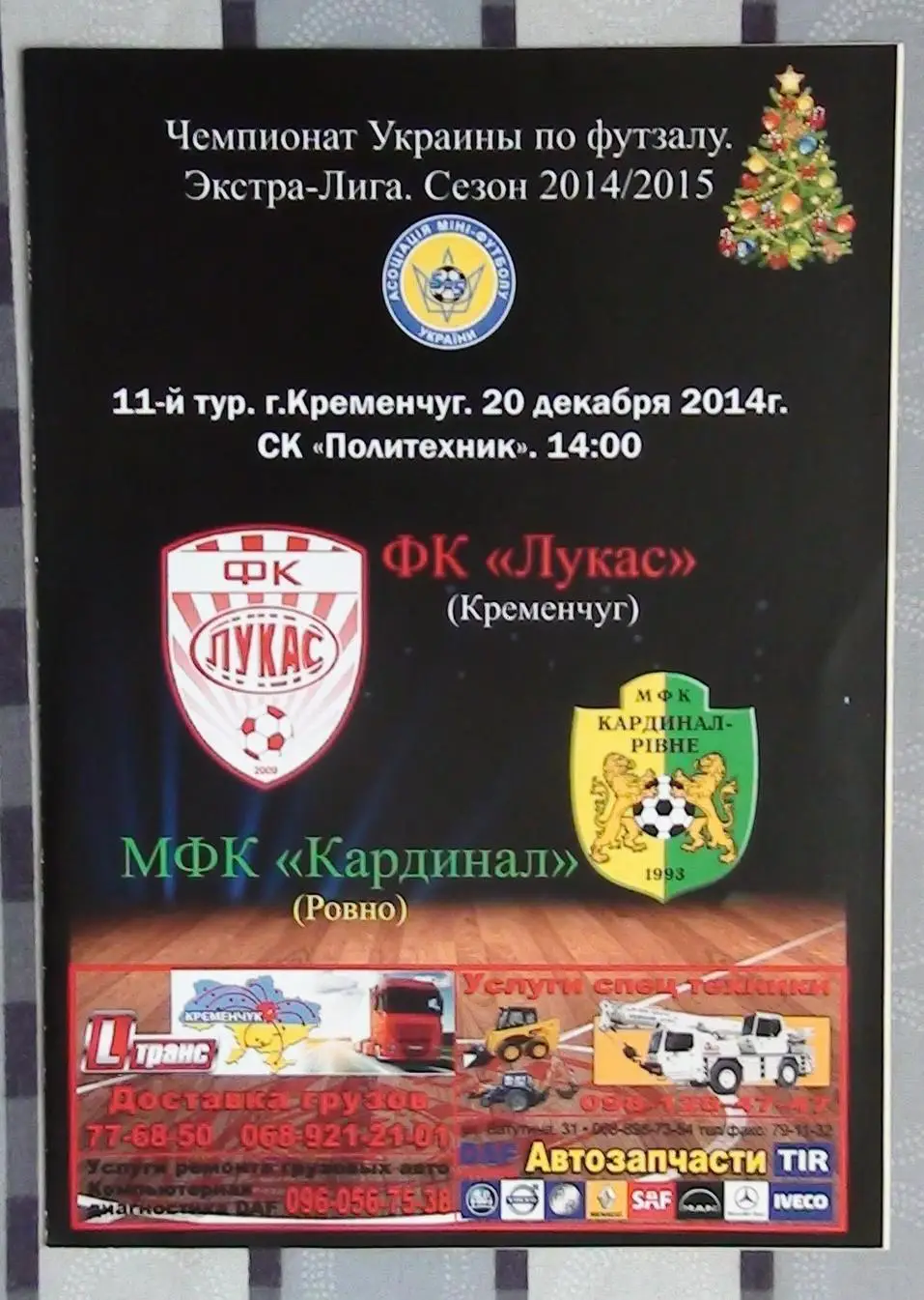 Лот из 8 программ 2000-х по мини-футболу (футзалу) Чемпионата Украины №10 7