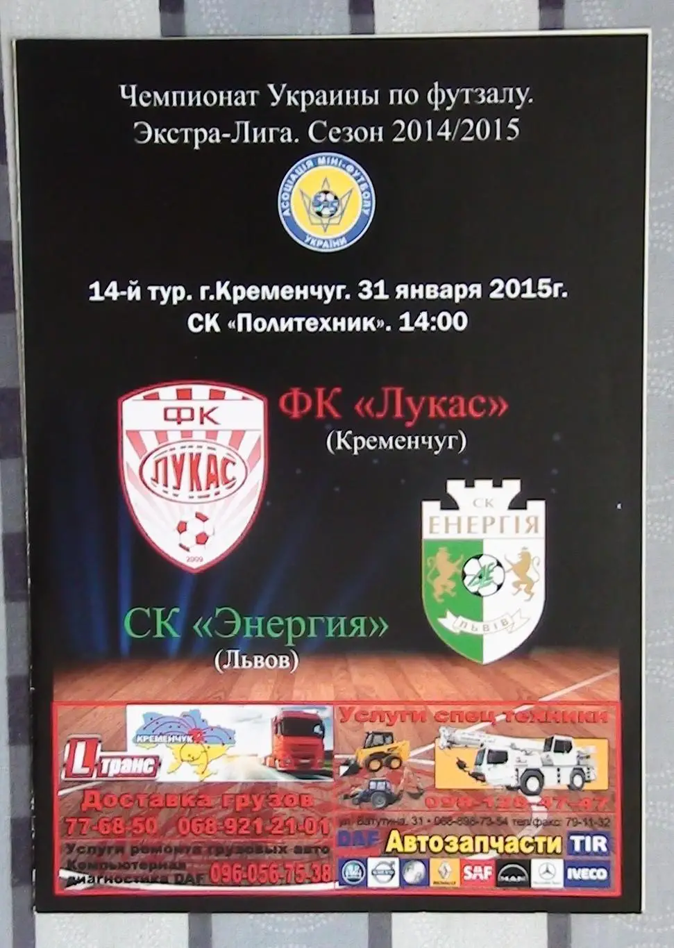 Лот из 8 программ 2000-х по мини-футболу (футзалу) Чемпионата Украины №11 1