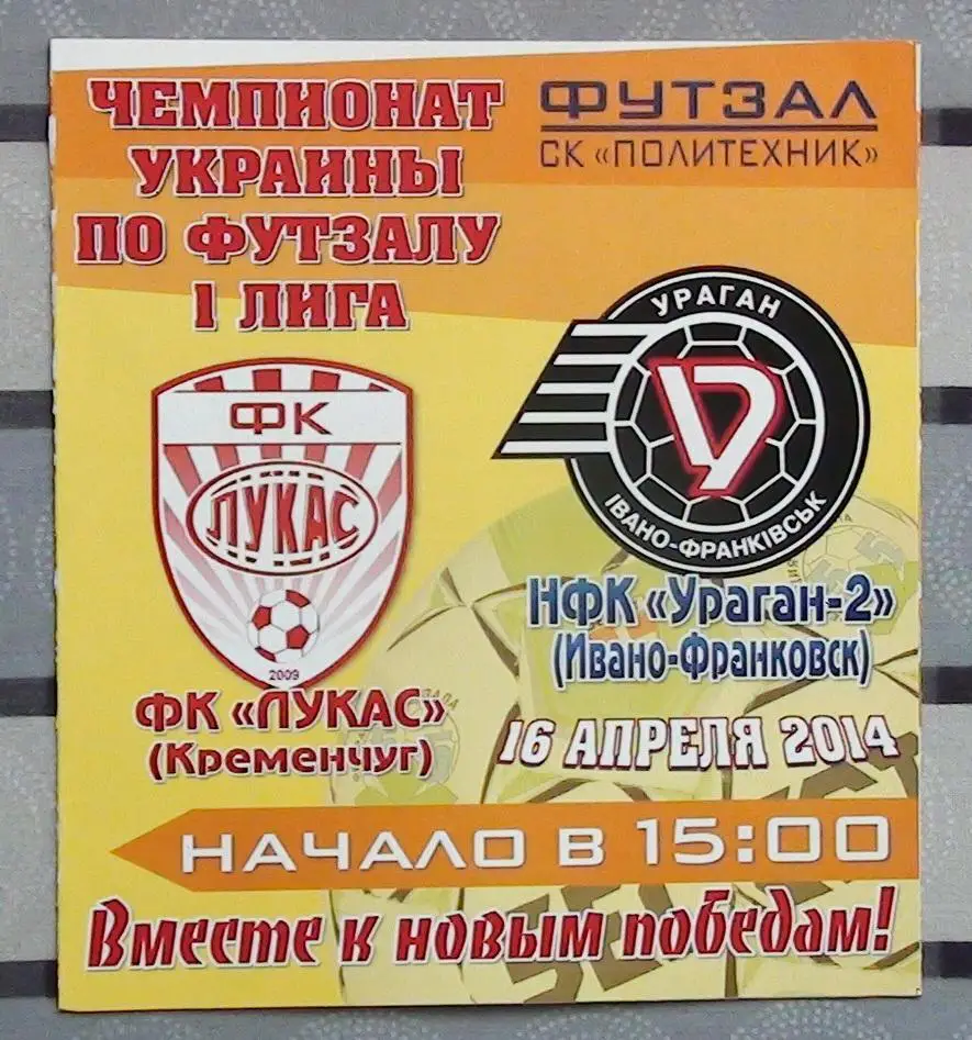 Лот из 8 программ 2000-х по мини-футболу (футзалу) Чемпионата Украины №11