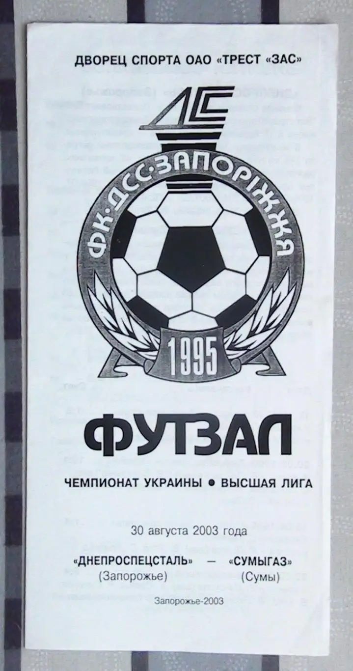 Лот из 8 программ 2000-х по мини-футболу (футзалу) Чемпионата Украины №11 4