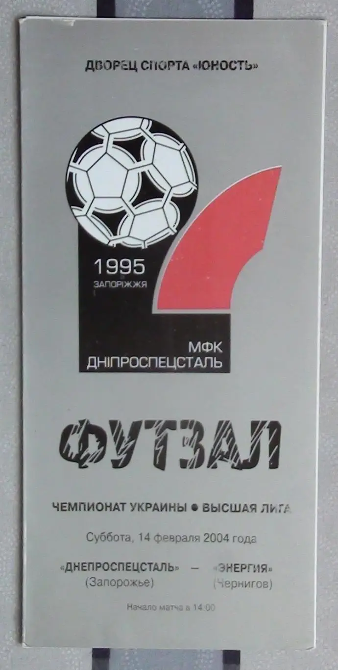 Лот из 8 программ 2000-х по мини-футболу (футзалу) Чемпионата Украины №11 6