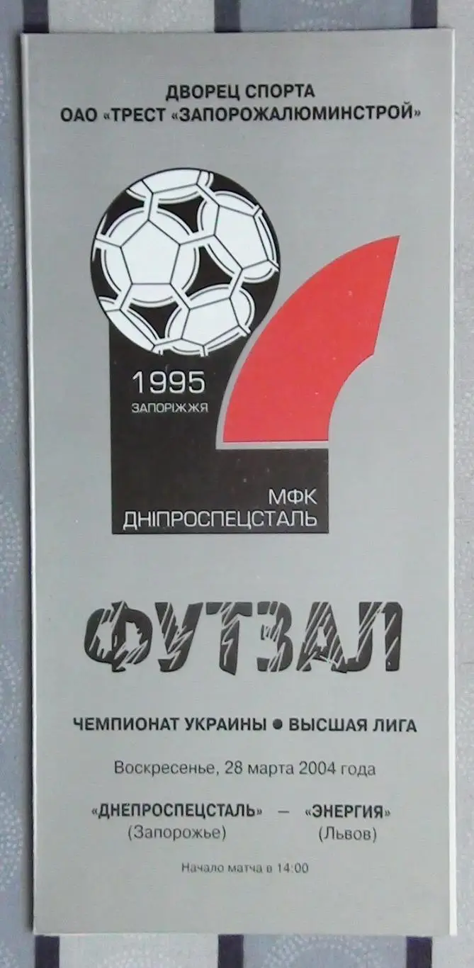 Лот из 8 программ 2000-х по мини-футболу (футзалу) Чемпионата Украины №12 4