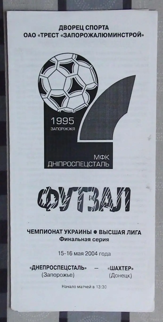 Лот из 8 программ 2000-х по мини-футболу (футзалу) Чемпионата Украины №12 6
