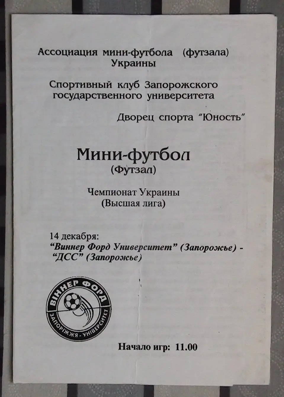 Лот из 8 программ 2000-х по мини-футболу (футзалу) Чемпионата Украины №13 5