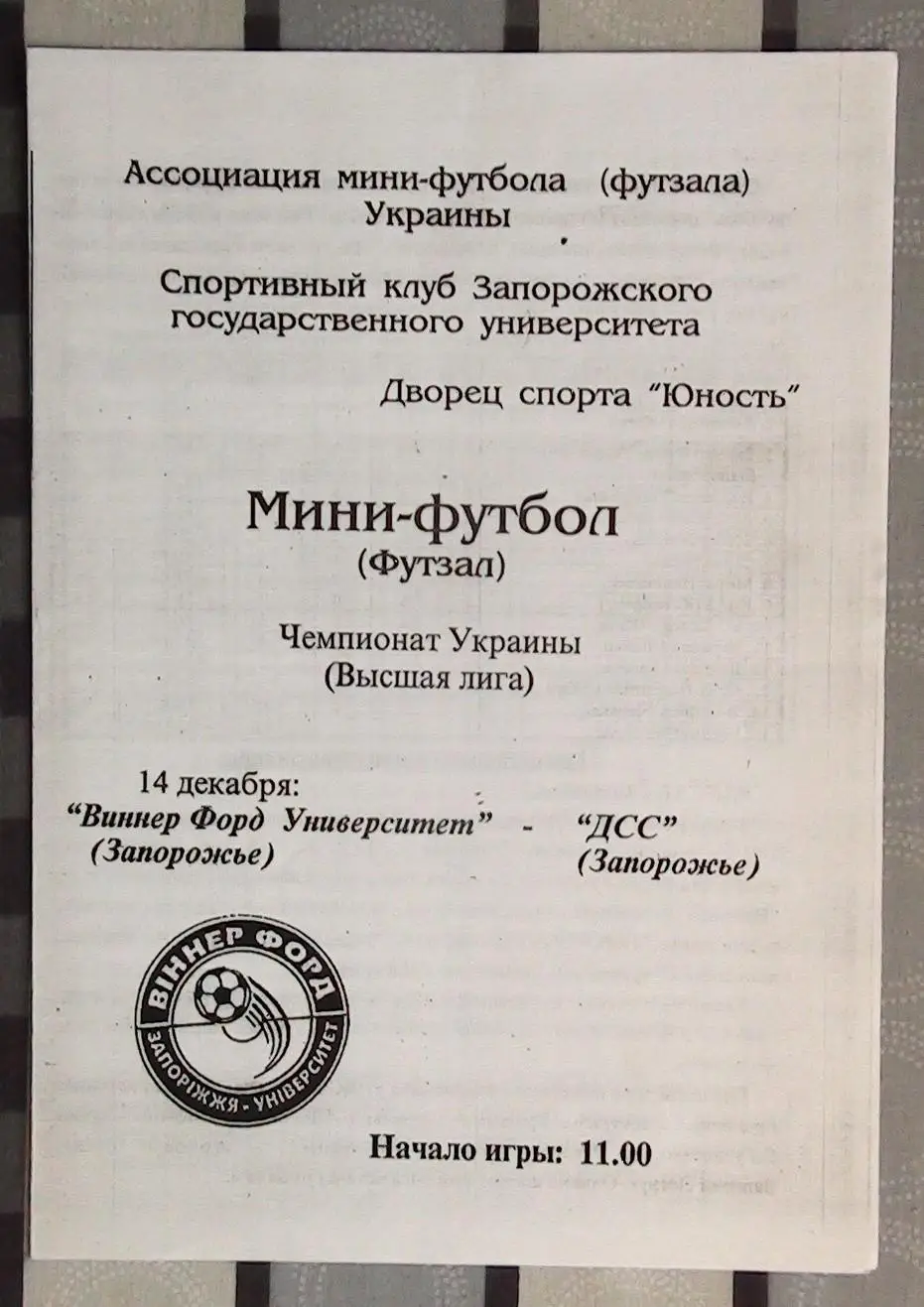 Лот из 8 программ 2000-х по мини-футболу (футзалу) Чемпионата Украины №13 6
