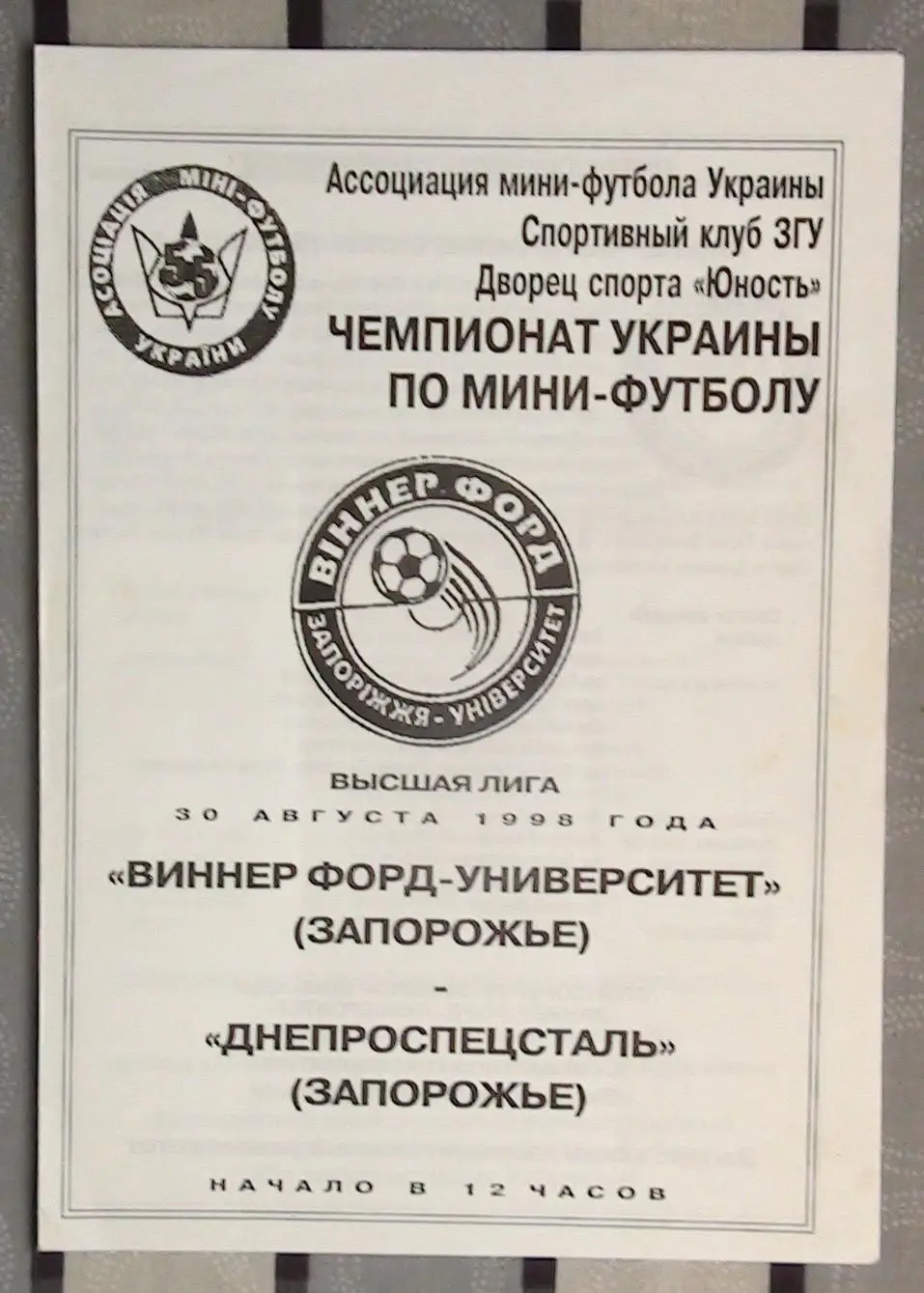 Лот из 8 программ 2000-х по мини-футболу (футзалу) Чемпионата Украины №13 7