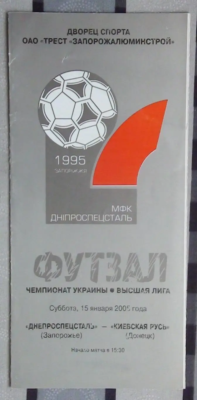 Лот из 8 программ 2000-х по мини-футболу (футзалу) Чемпионата Украины №14 1