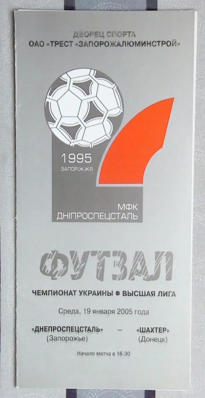 Лот из 8 программ 2000-х по мини-футболу (футзалу) Чемпионата Украины №14 2