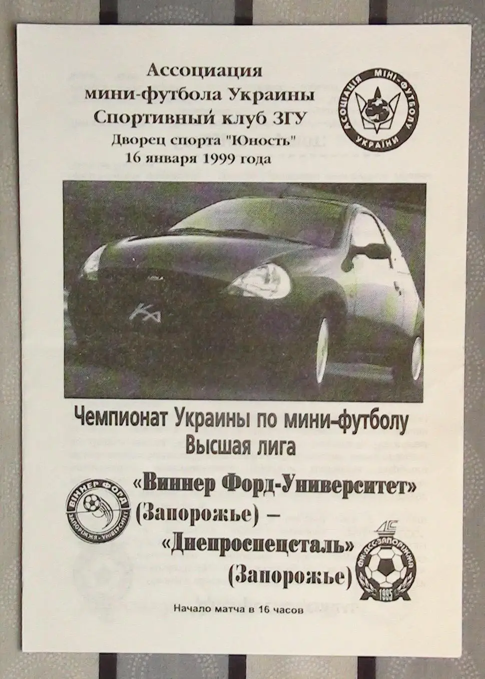 Лот из 8 программ 2000-х по мини-футболу (футзалу) Чемпионата Украины №14 3