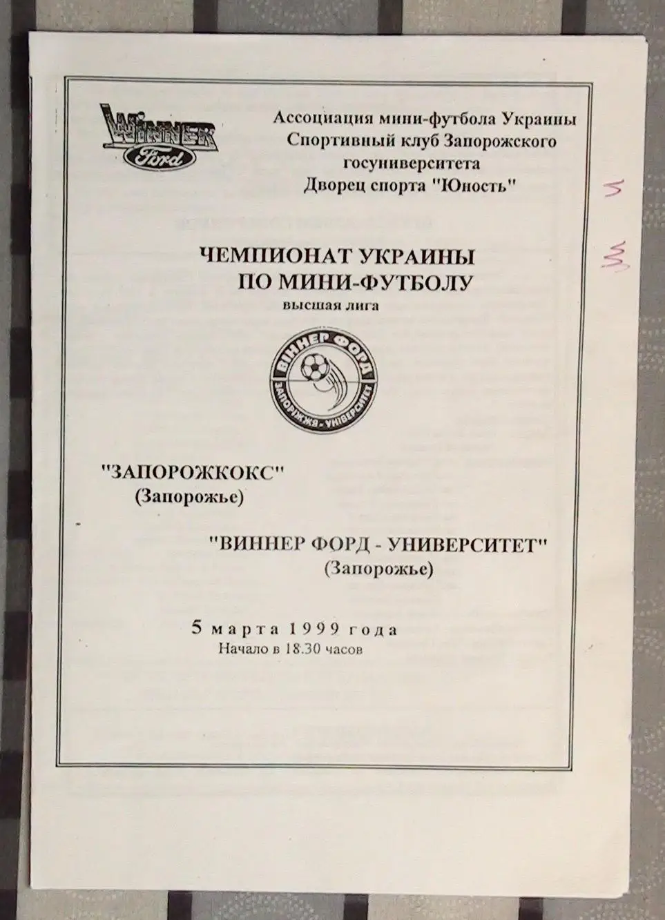 Лот из 8 программ 2000-х по мини-футболу (футзалу) Чемпионата Украины №14 4