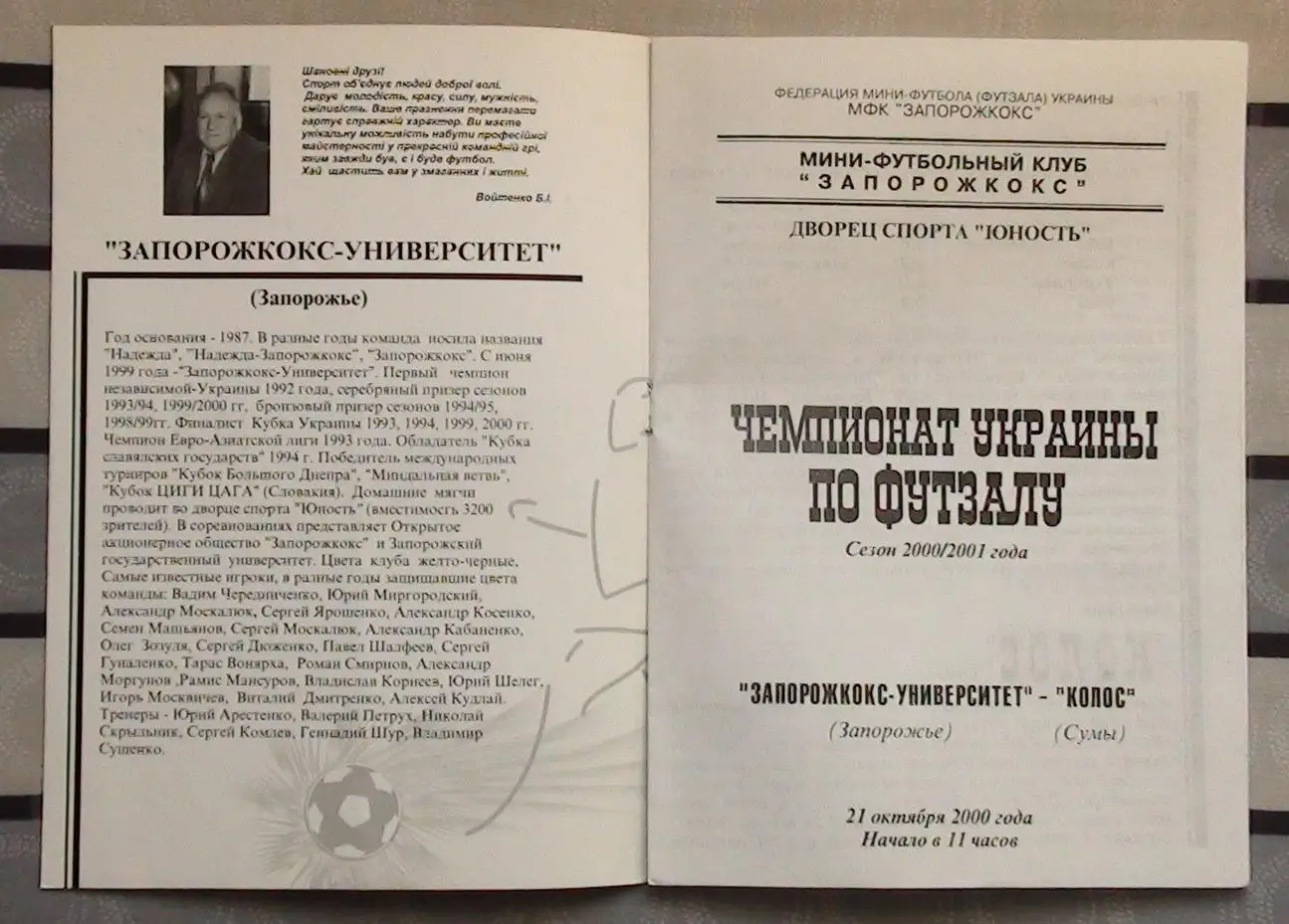 Лот из 8 программ 2000-х по мини-футболу (футзалу) Чемпионата Украины №14 5