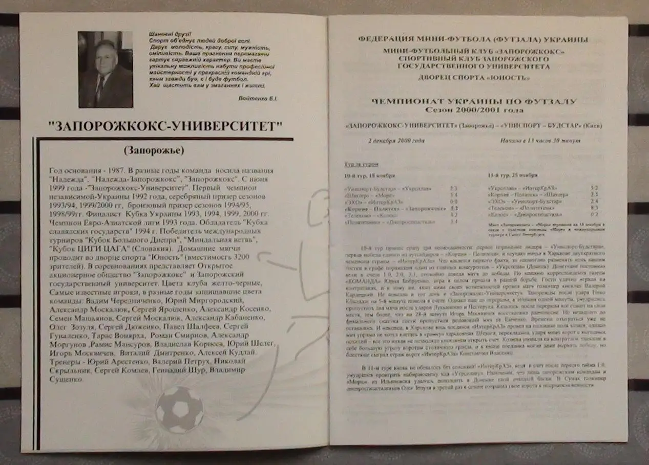 Лот из 8 программ 2000-х по мини-футболу (футзалу) Чемпионата Украины №14 6