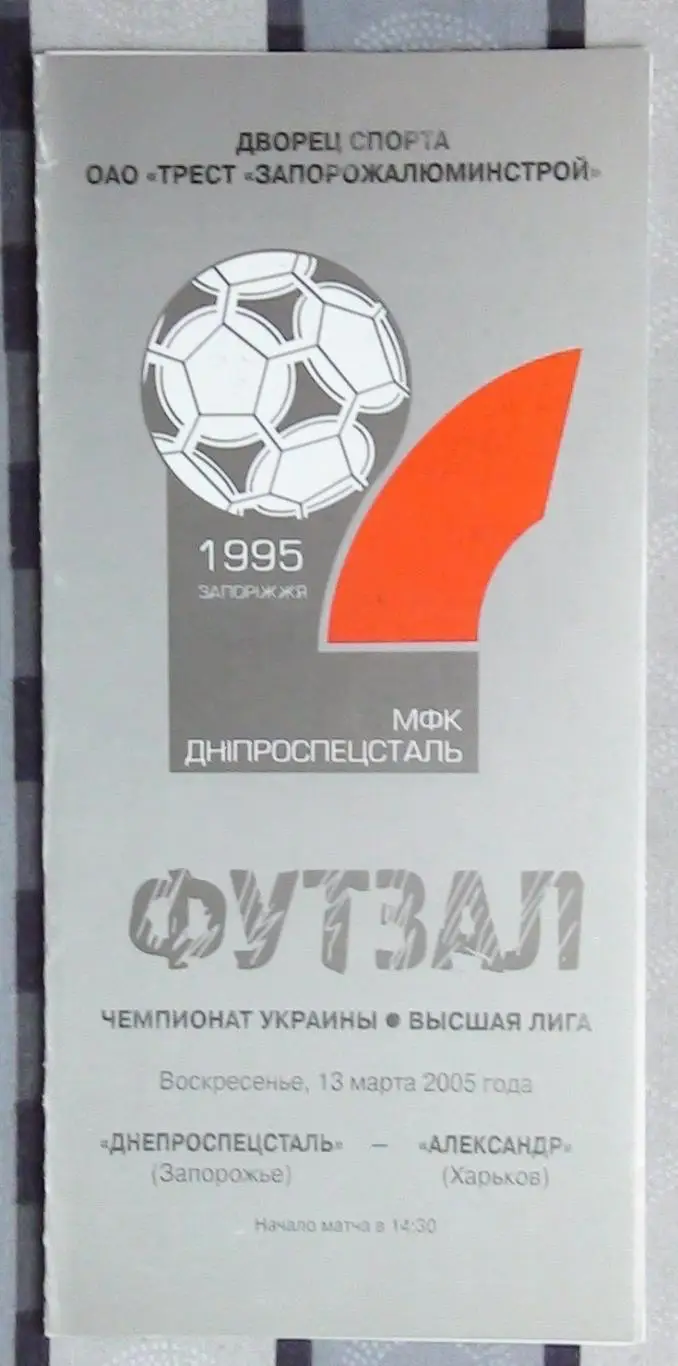 Лот из 8 программ 2000-х по мини-футболу (футзалу) Чемпионата Украины №15 3