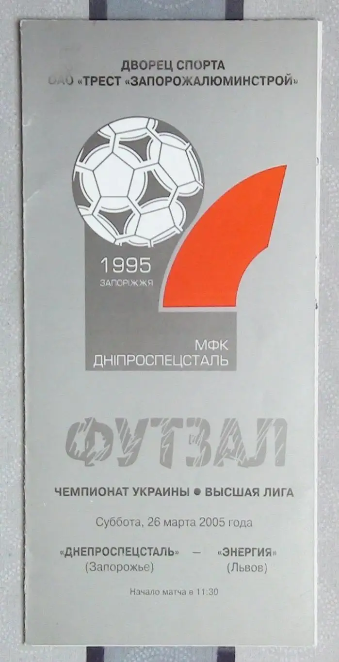 Лот из 8 программ 2000-х по мини-футболу (футзалу) Чемпионата Украины №15 4