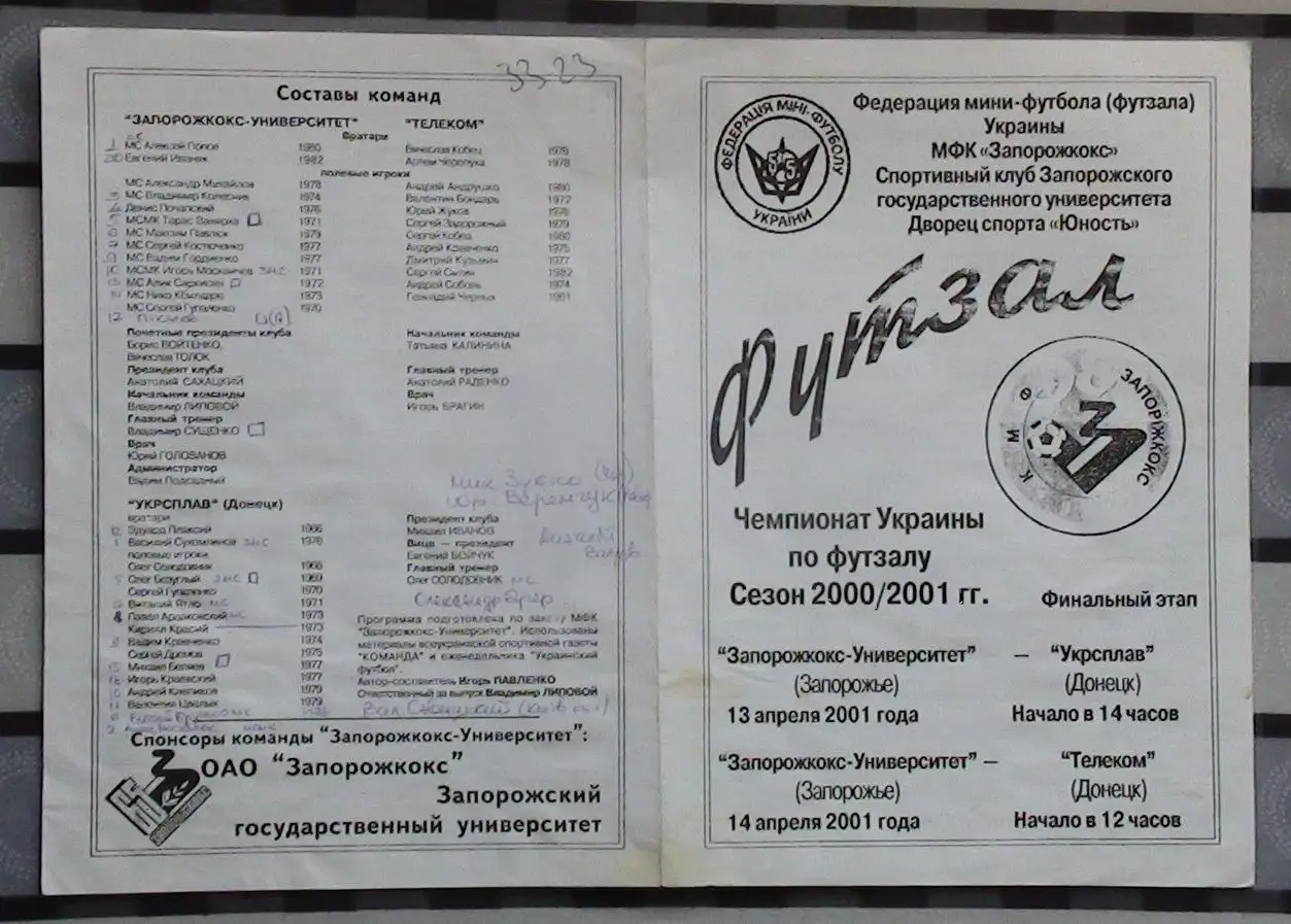 Лот из 8 программ 2000-х по мини-футболу (футзалу) Чемпионата Украины №15 6