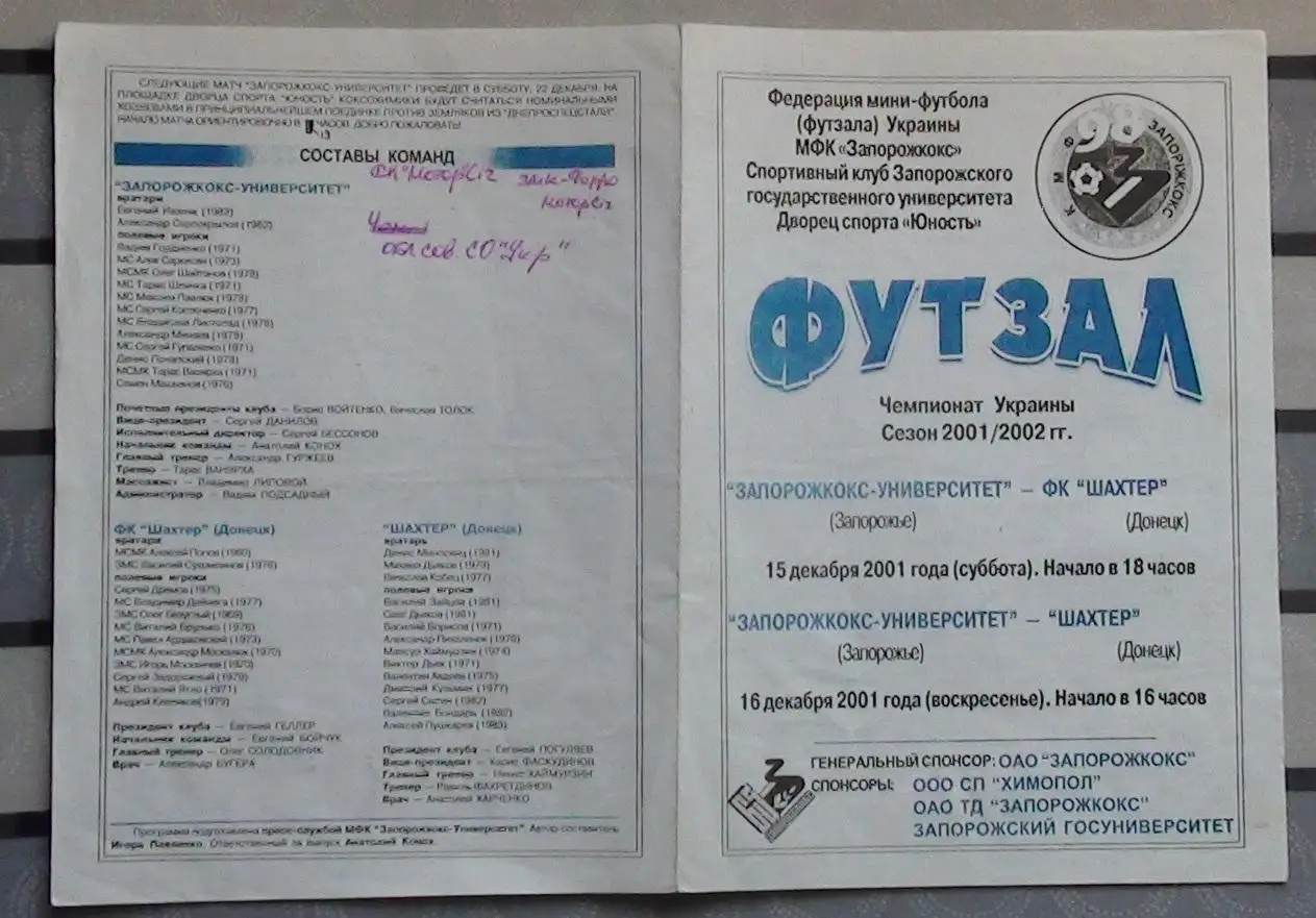 Лот из 8 программ 2000-х по мини-футболу (футзалу) Чемпионата Украины №15 7