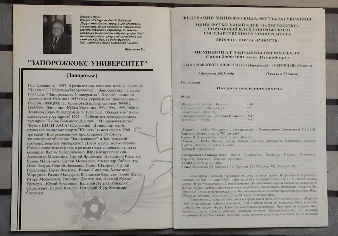 Лот из 8 программ 2000-х по мини-футболу (футзалу) Чемпионата Украины №15 1