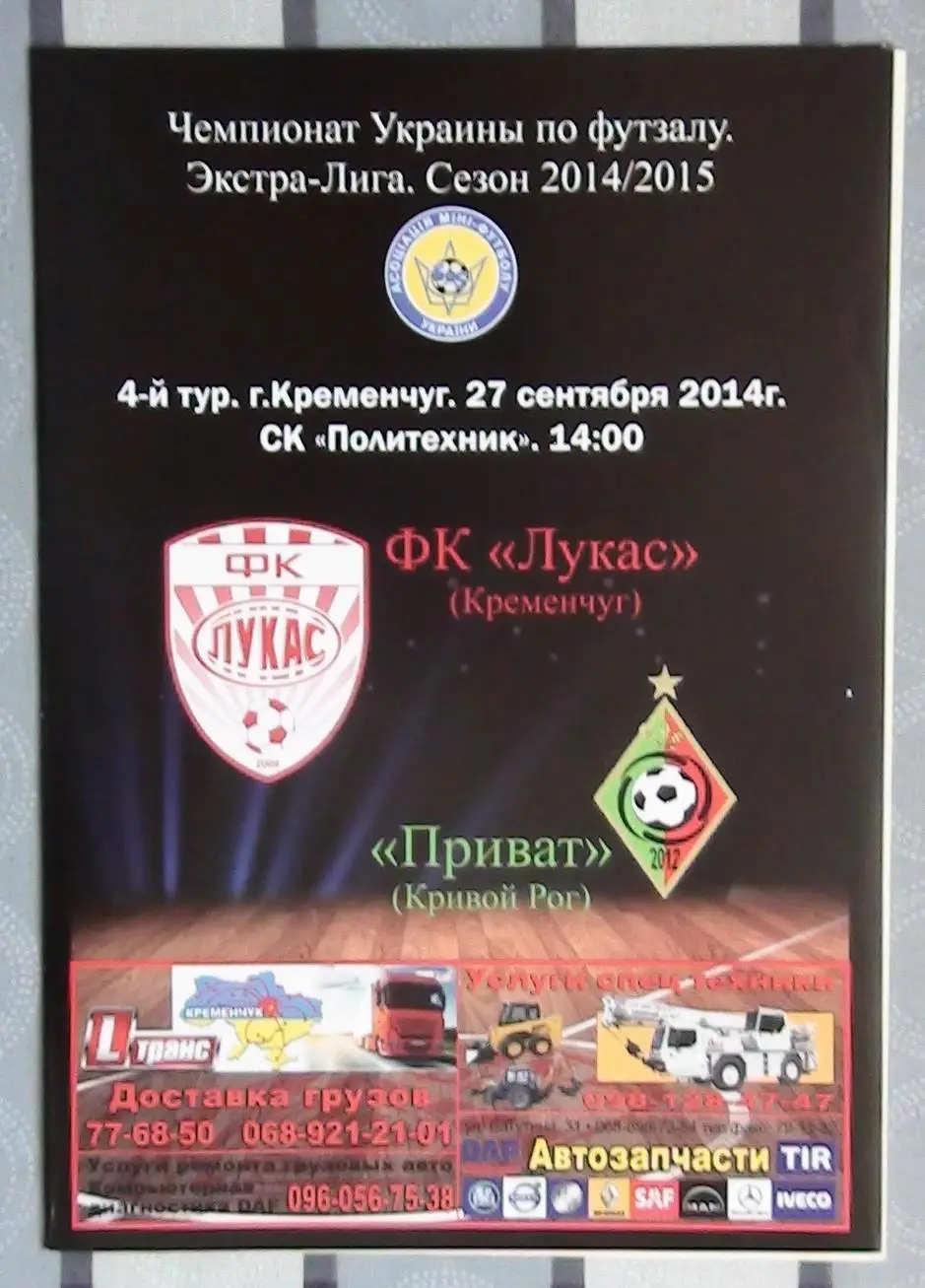 Лот из 8 программ 2000-х по мини-футболу (футзалу) Чемпионата Украины №15 5