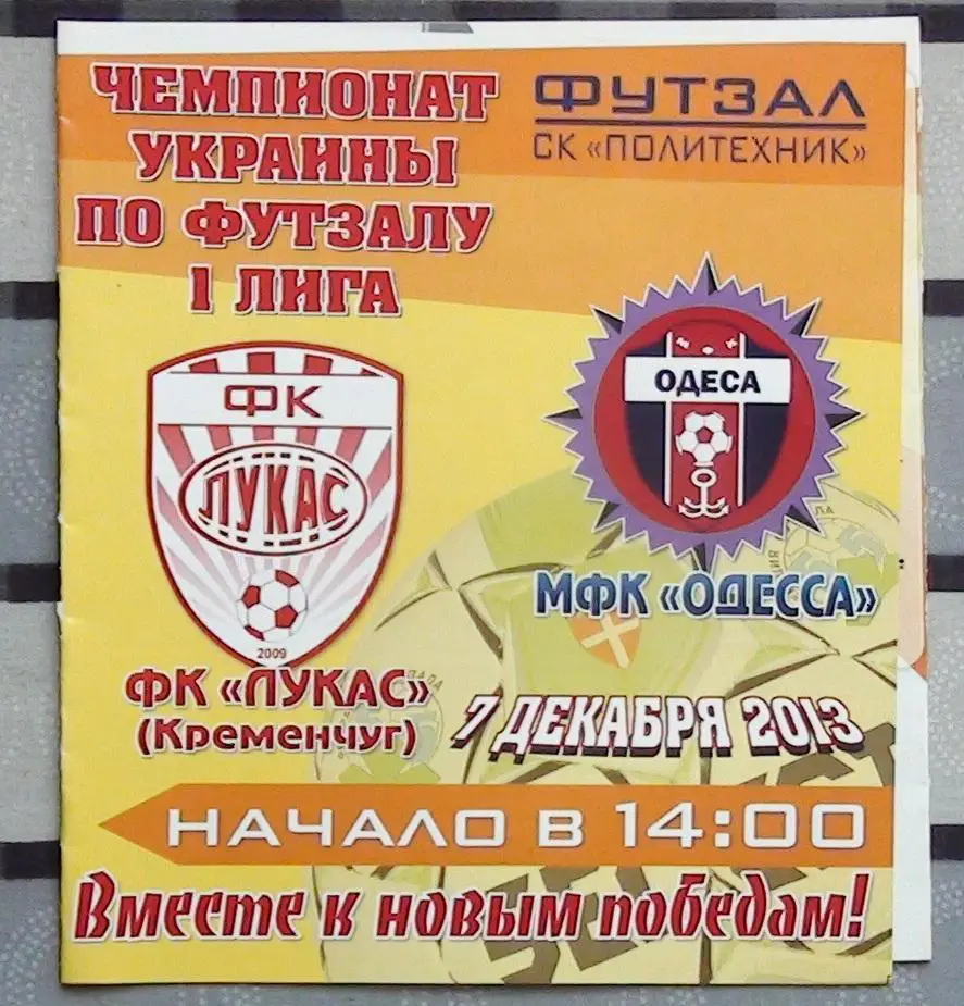 Лот из 8 программ 2000-х по мини-футболу (футзалу) Чемпионата Украины №15 6