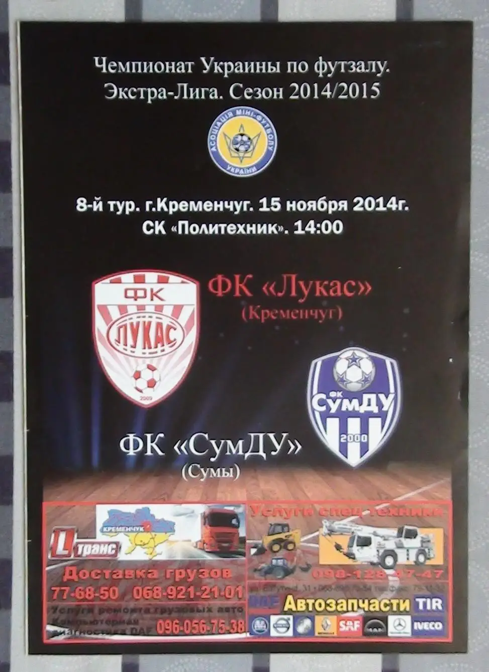 Лот из 8 программ 2000-х по мини-футболу (футзалу) Чемпионата Украины №15 7