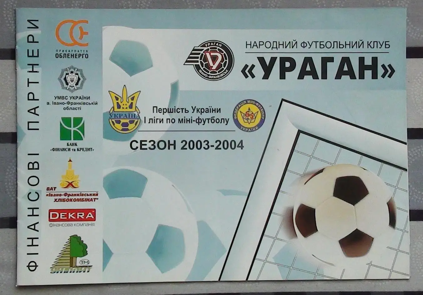 Футзал (мини-футбол). Ивано-Франковск, Ураган 2003-04