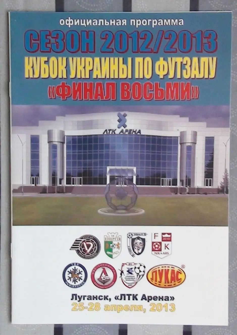 Финал Кубка Украины по футзалу 2013