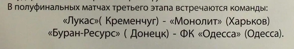 Финал Чемпионата Украины (1-я лига) по футзалу 2014 1