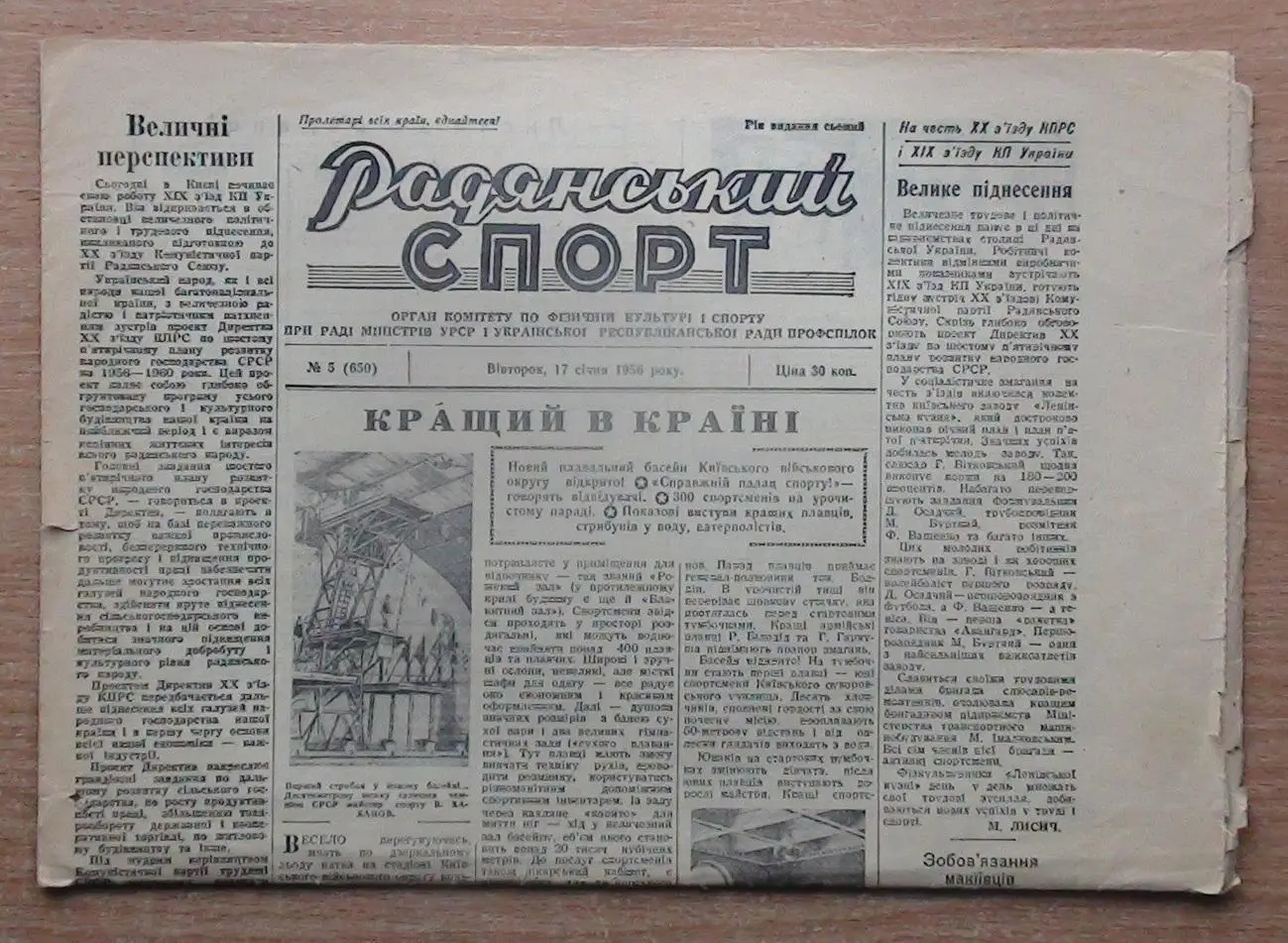 Рядянський спорт, Киев 17.01.56