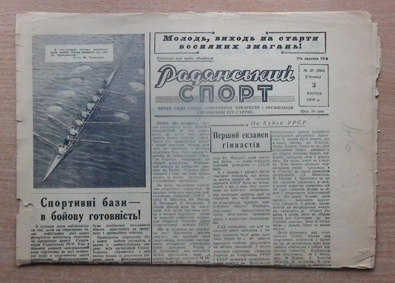 Рядянський спорт, Киев 3.04.59