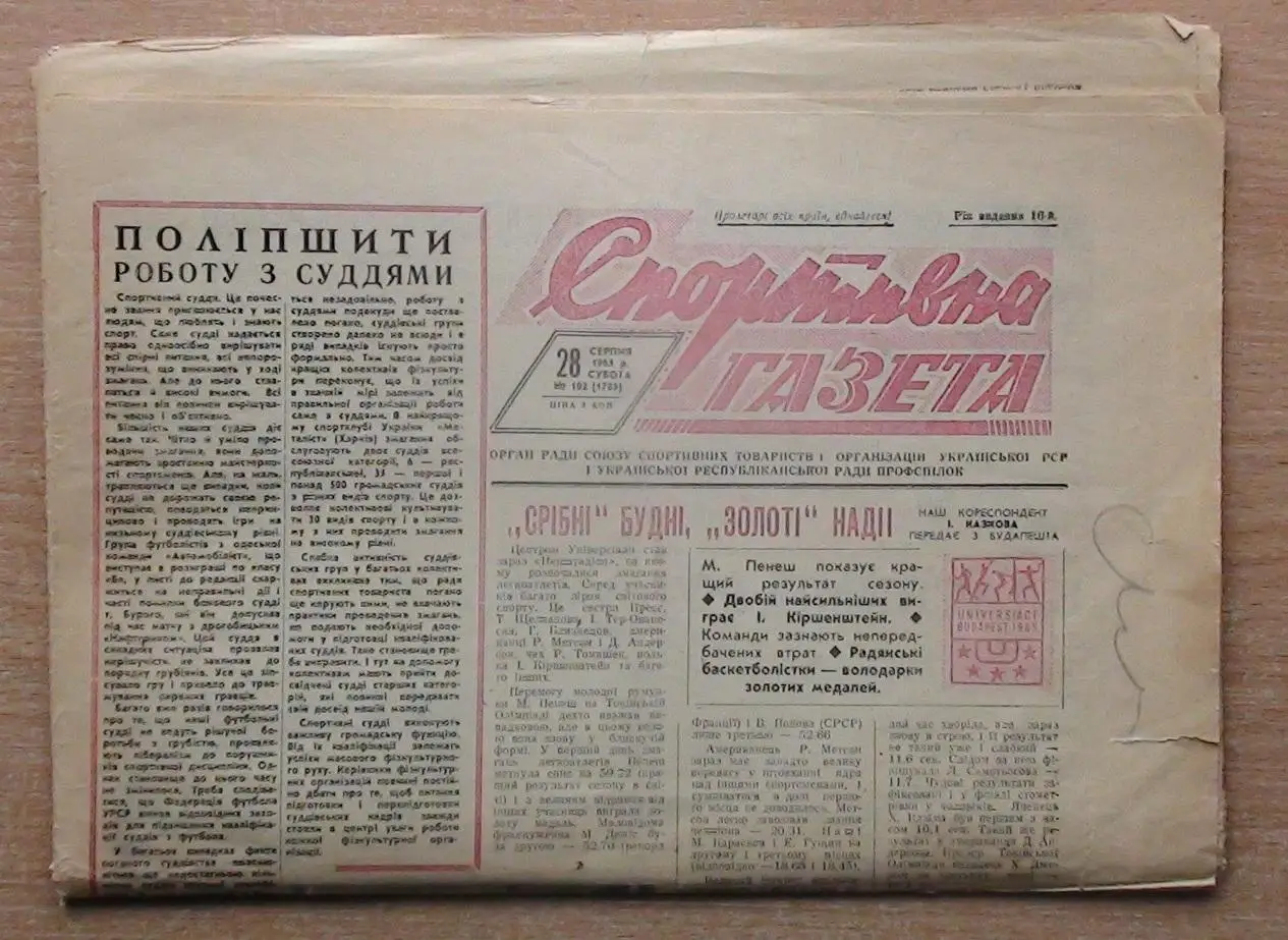 Спортивна газета, Киев 28.08.63