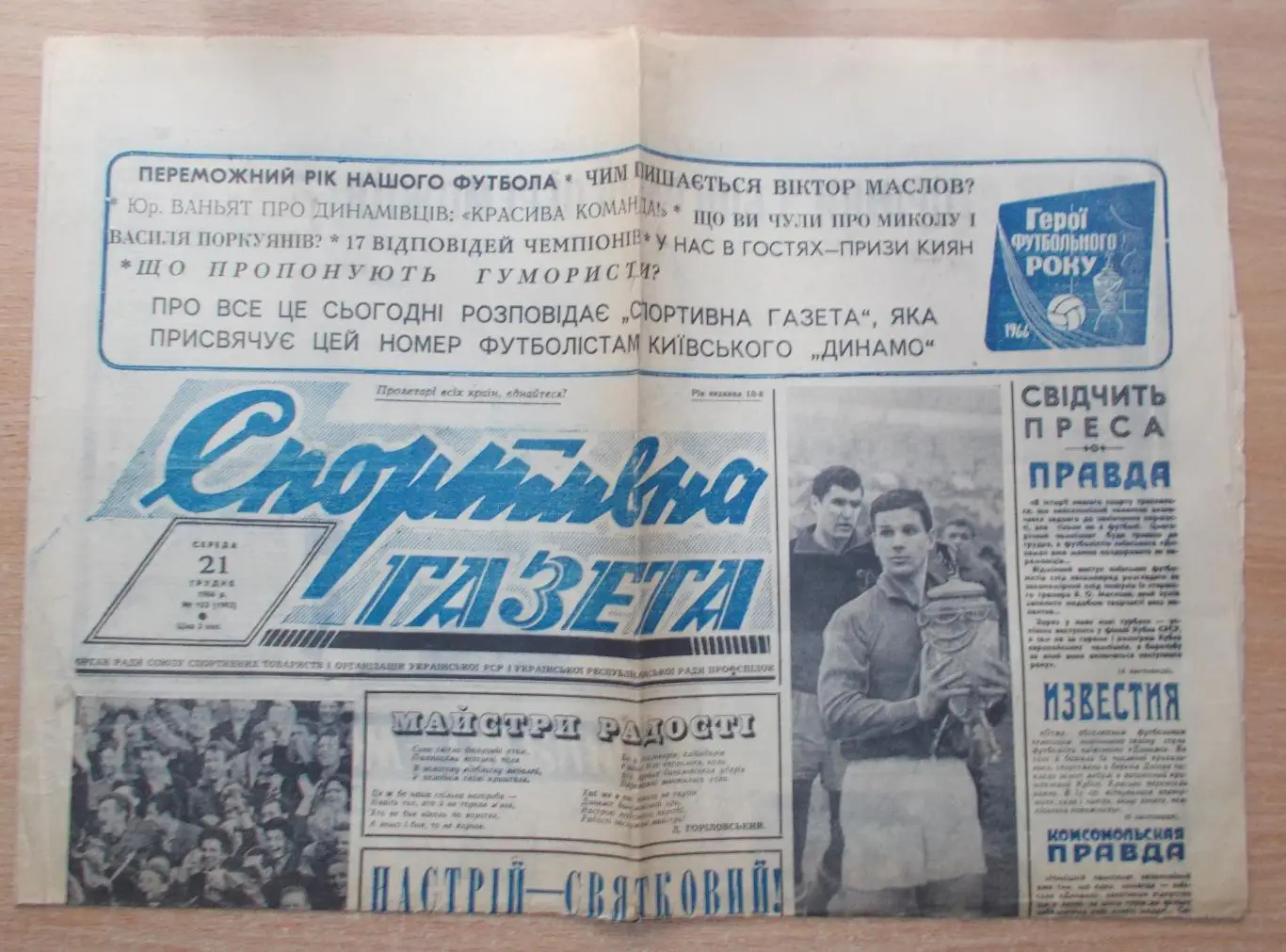 Спортивна газета, Киев 21.12.66, итоги футбольного сезона