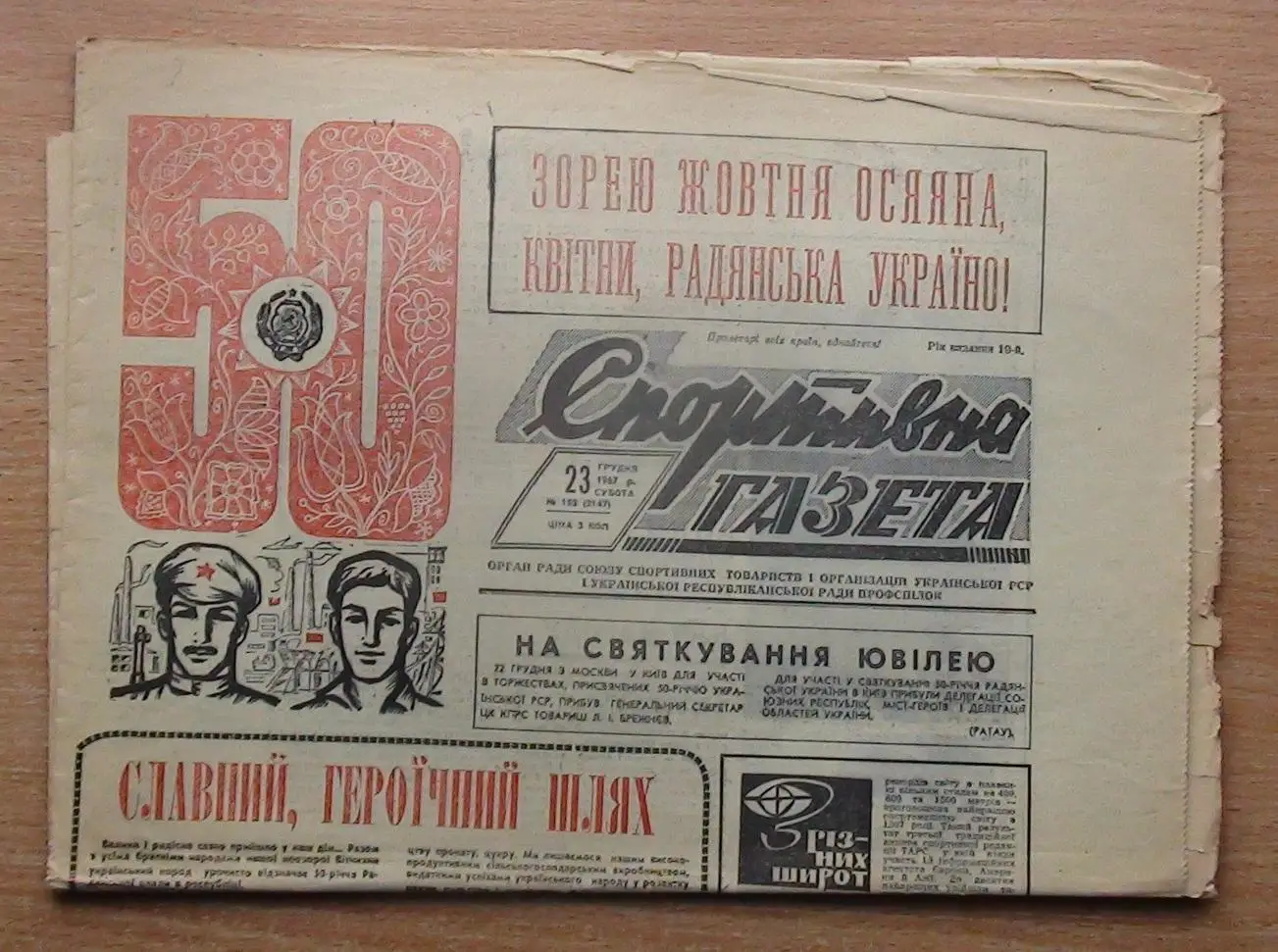Спортивна газета, Киев 23.12.67