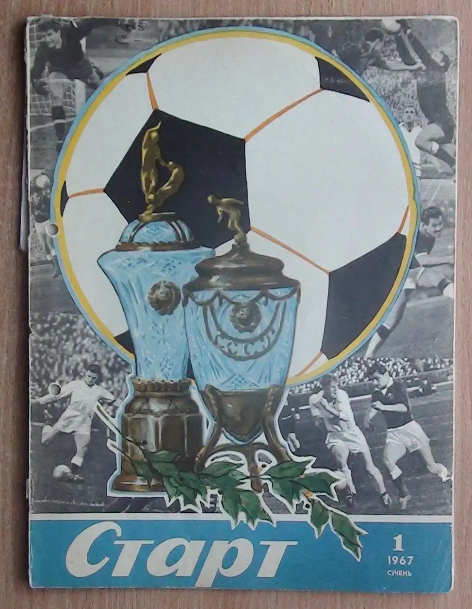 Старт (Киев) №№ 1,2,3,5,6,8,9,11,12 (2 шт.) - 1967 год