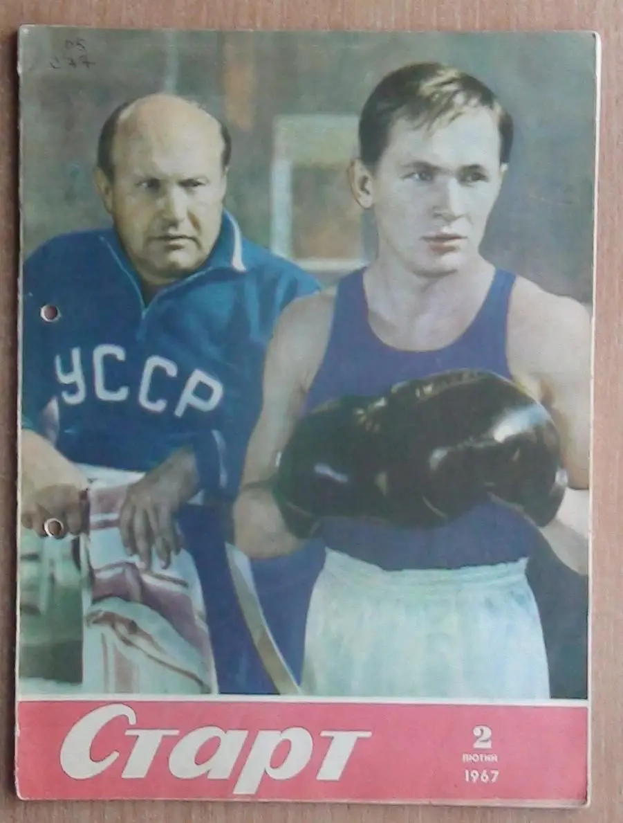 Старт (Киев) №№ 1,2,3,5,6,8,9,11,12 (2 шт.) - 1967 год 1