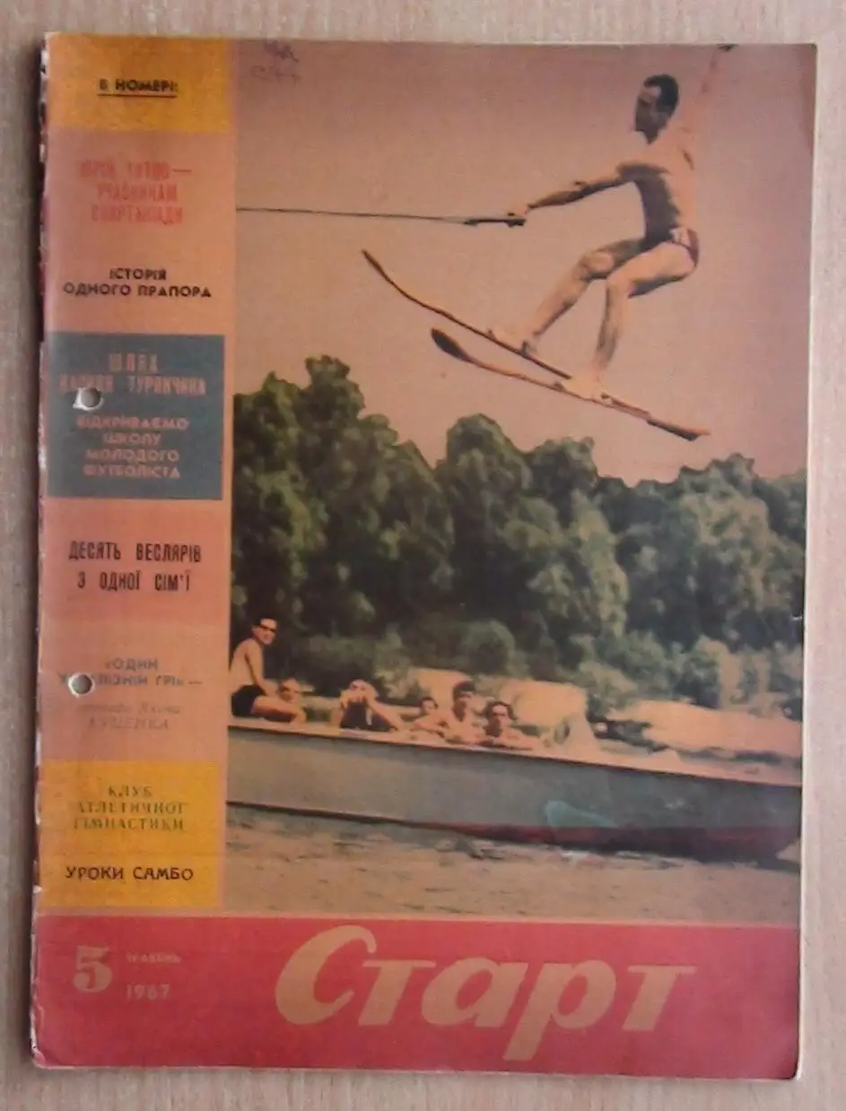 Старт (Киев) №№ 1,2,3,5,6,8,9,11,12 (2 шт.) - 1967 год 3