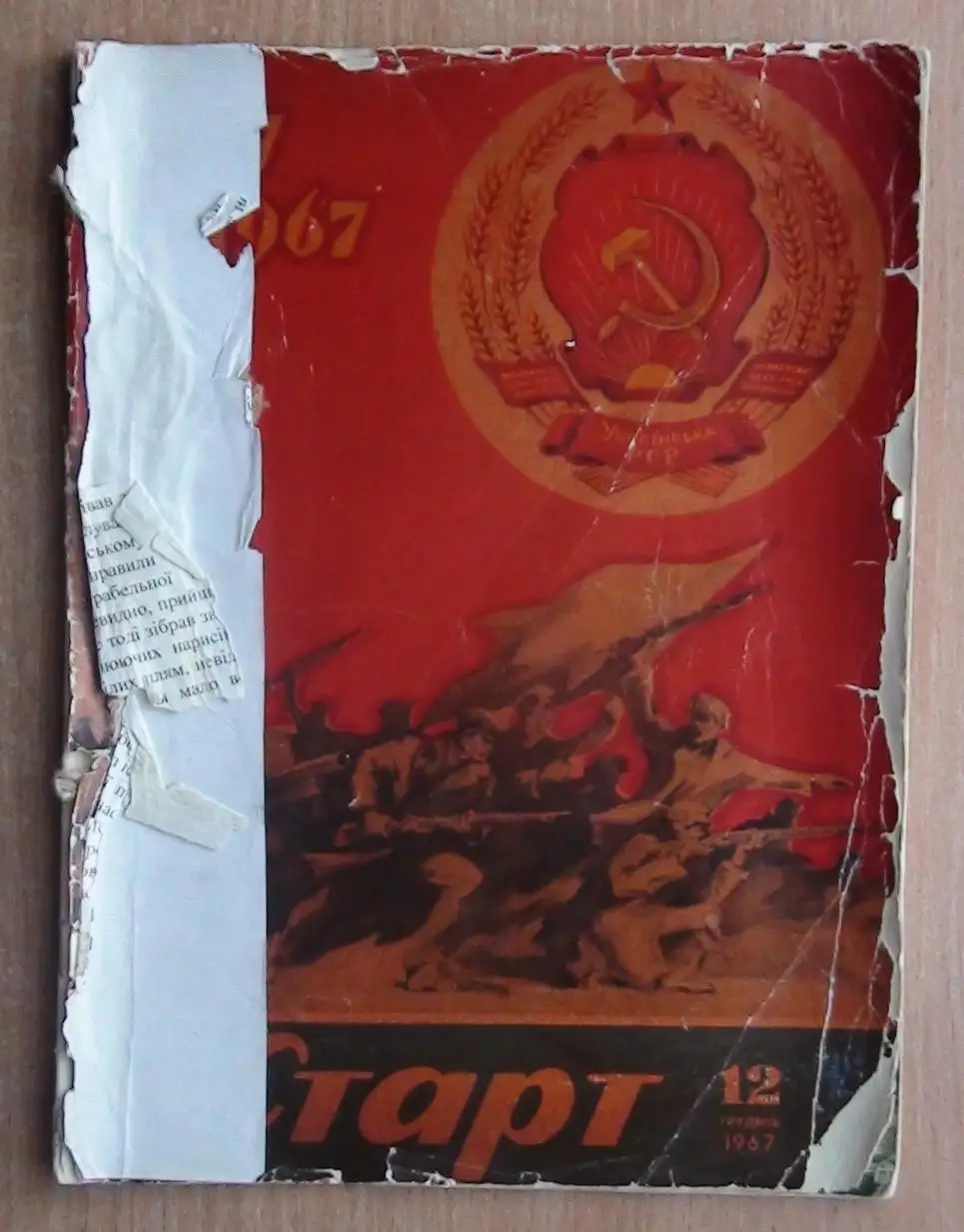 Старт (Киев) №№ 1,2,3,5,6,8,9,11,12 (2 шт.) - 1967 год 7