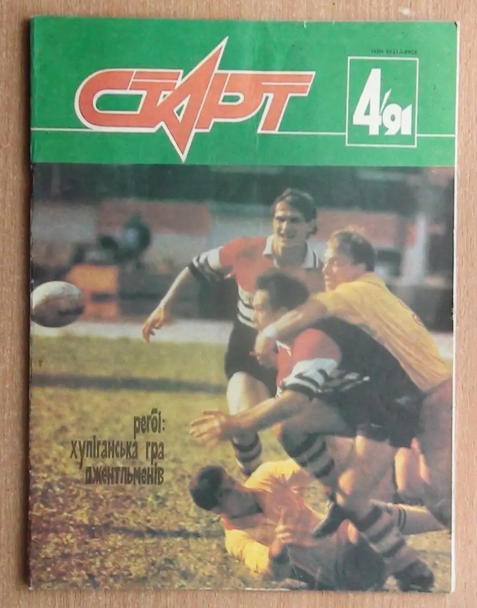 Старт (Киев) №№ 4 (2 шт.),6 - 1991 год